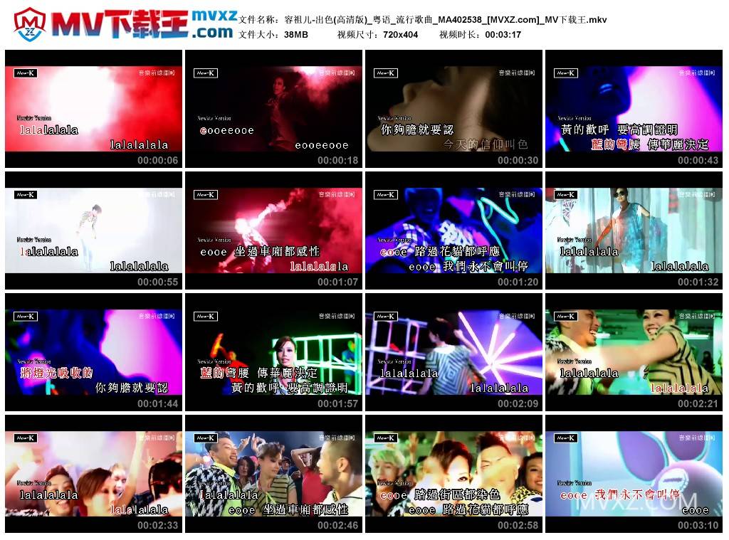 容祖儿-出色(高清版)_粤语_流行歌曲_MA402538